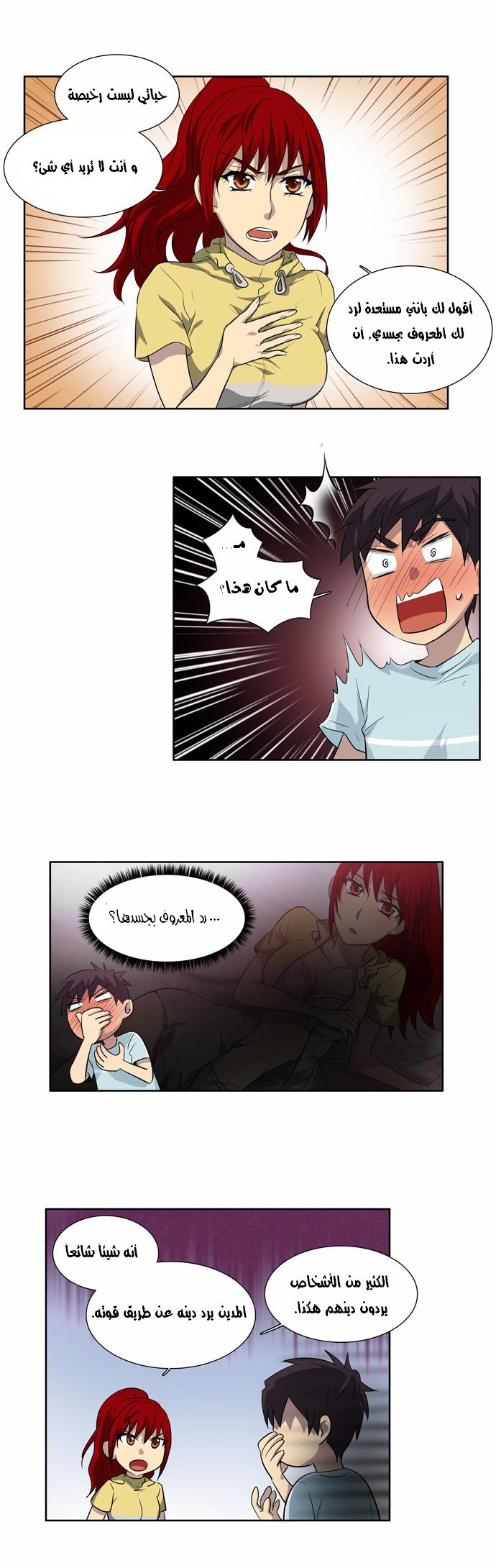 The Gamer: Chapter 43 - Page 15