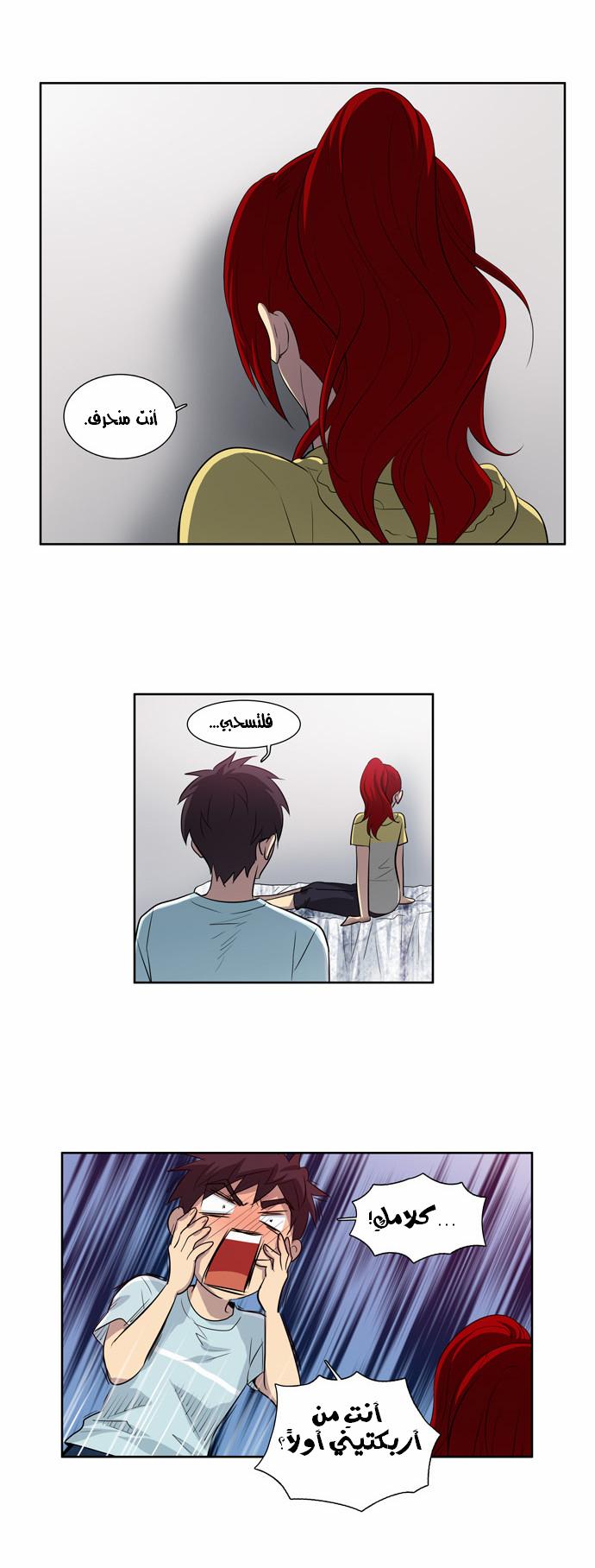 The Gamer: Chapter 43 - Page 18