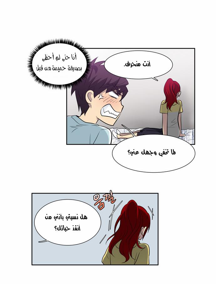 The Gamer: Chapter 43 - Page 20