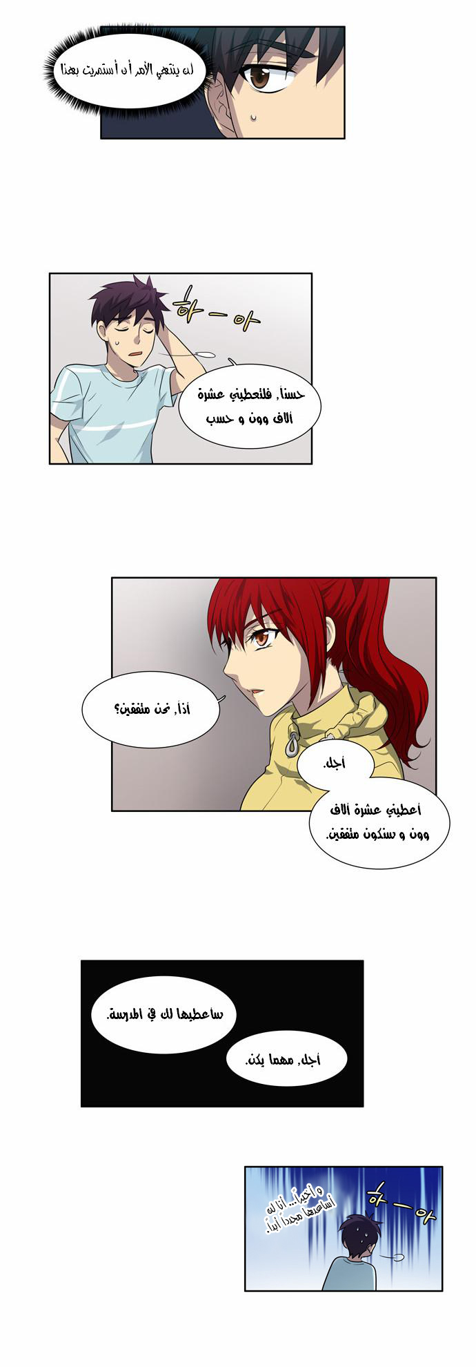 The Gamer: Chapter 43 - Page 23