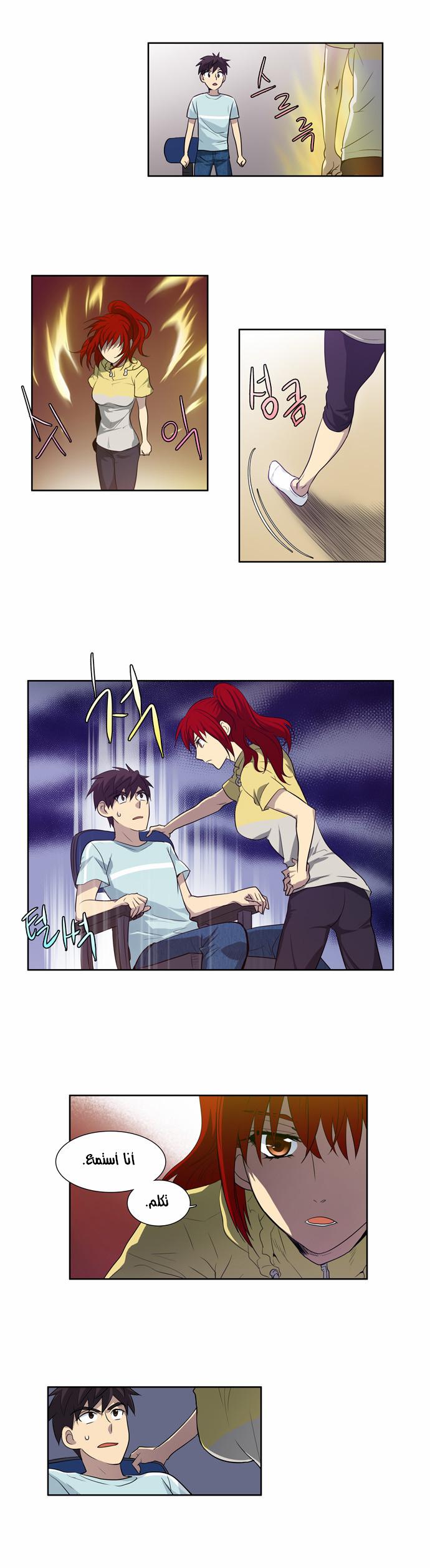 The Gamer: Chapter 44 - Page 3