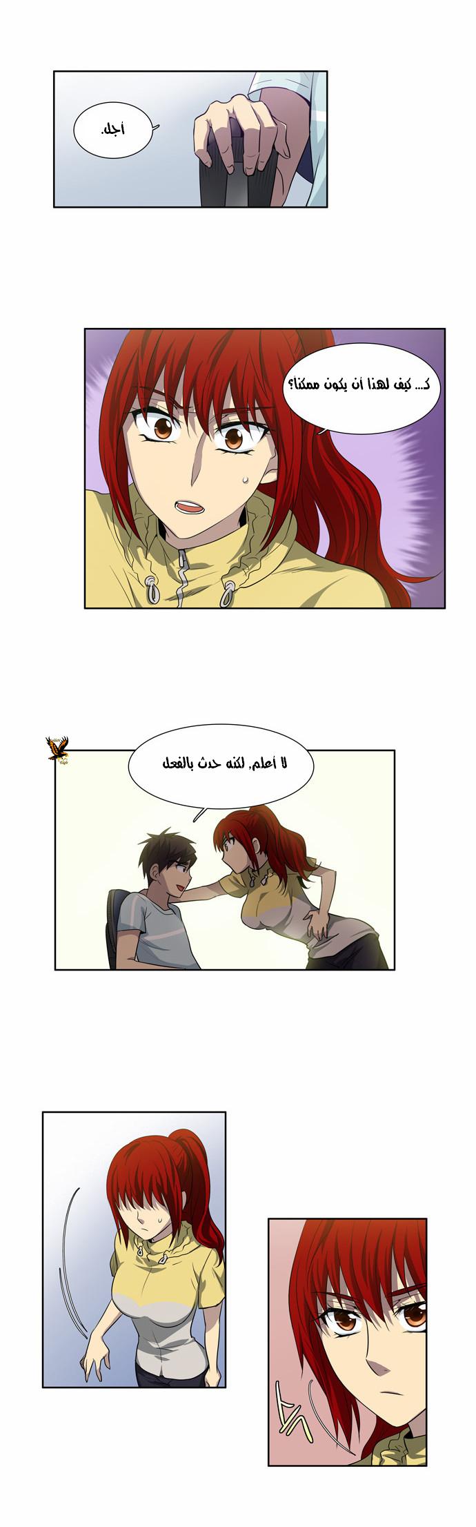 The Gamer: Chapter 44 - Page 5