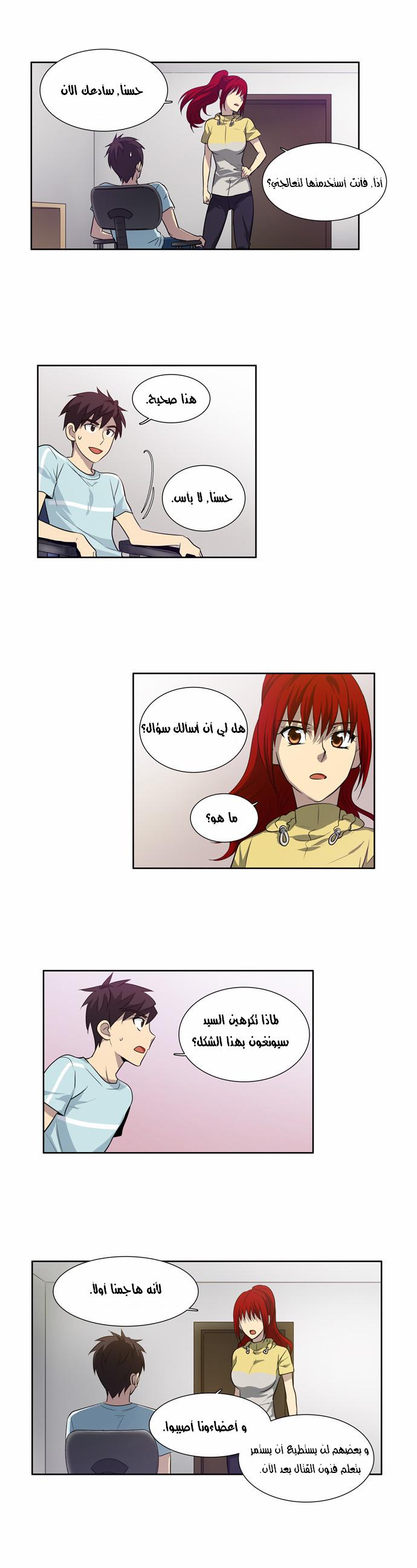 The Gamer: Chapter 44 - Page 6