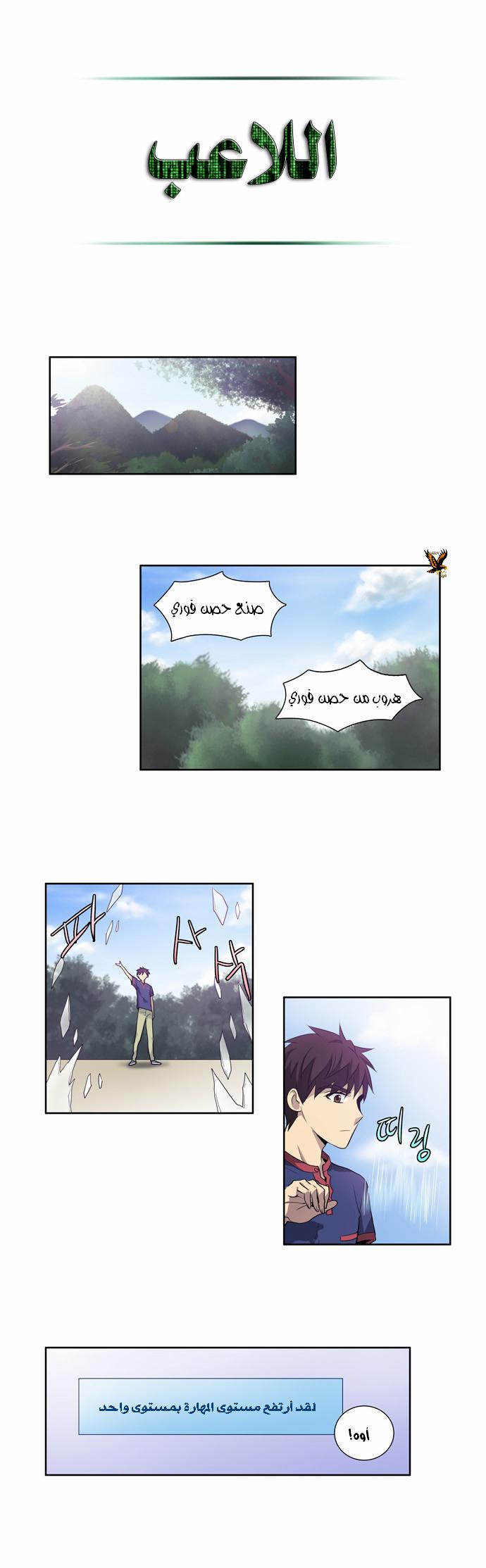 The Gamer: Chapter 44 - Page 9