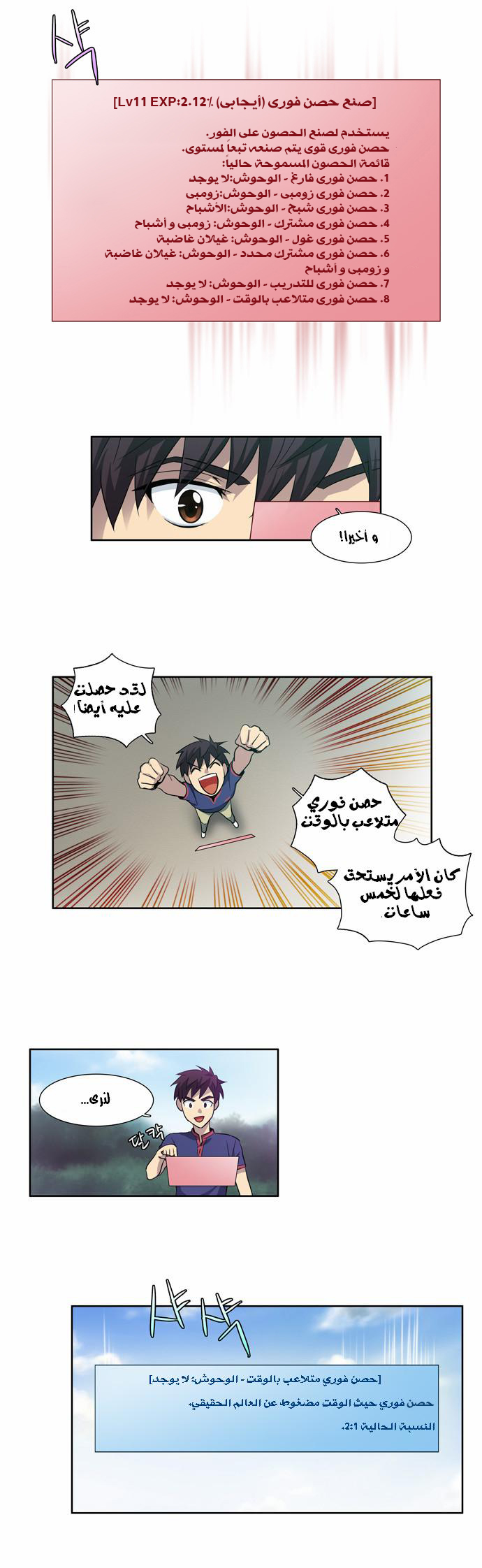 The Gamer: Chapter 44 - Page 10