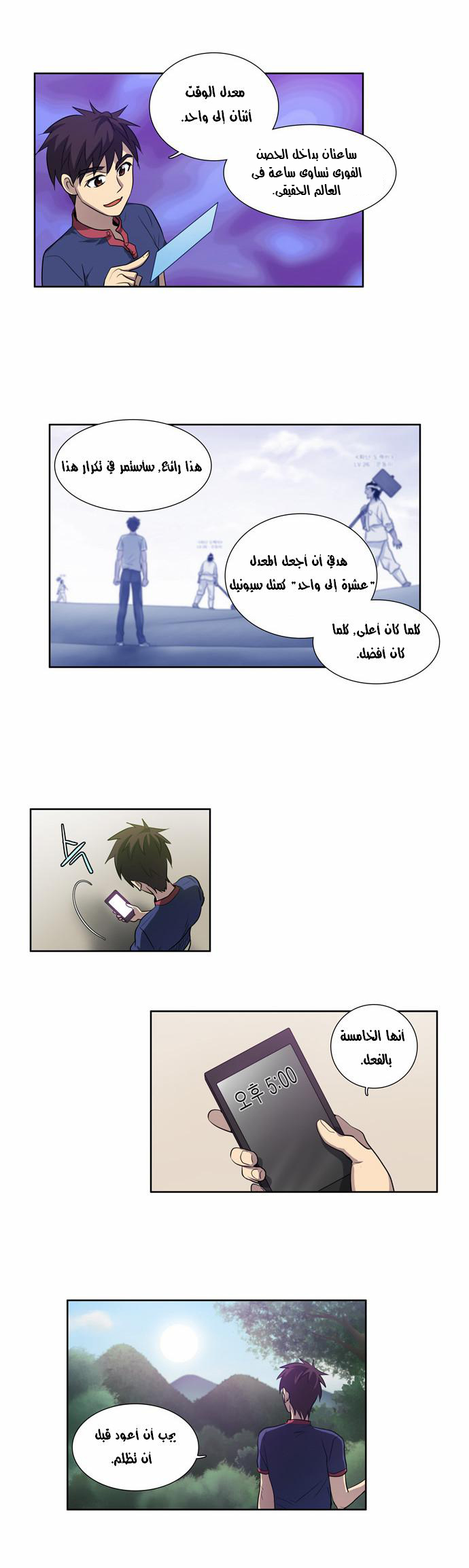 The Gamer: Chapter 44 - Page 11