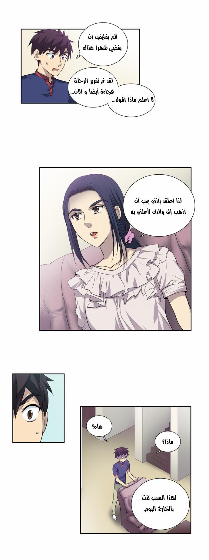 The Gamer: Chapter 44 - Page 15