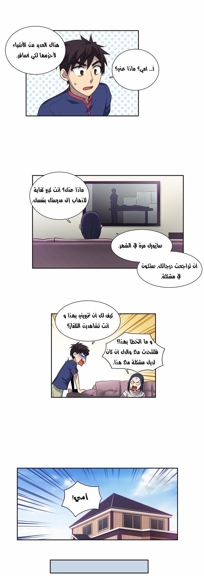 The Gamer: Chapter 44 - Page 16