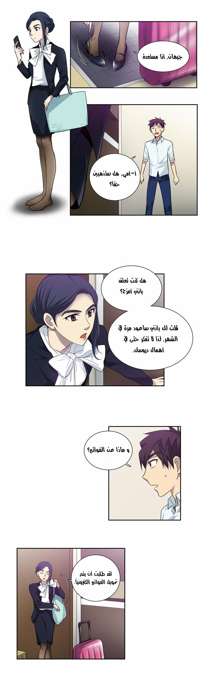 The Gamer: Chapter 44 - Page 18