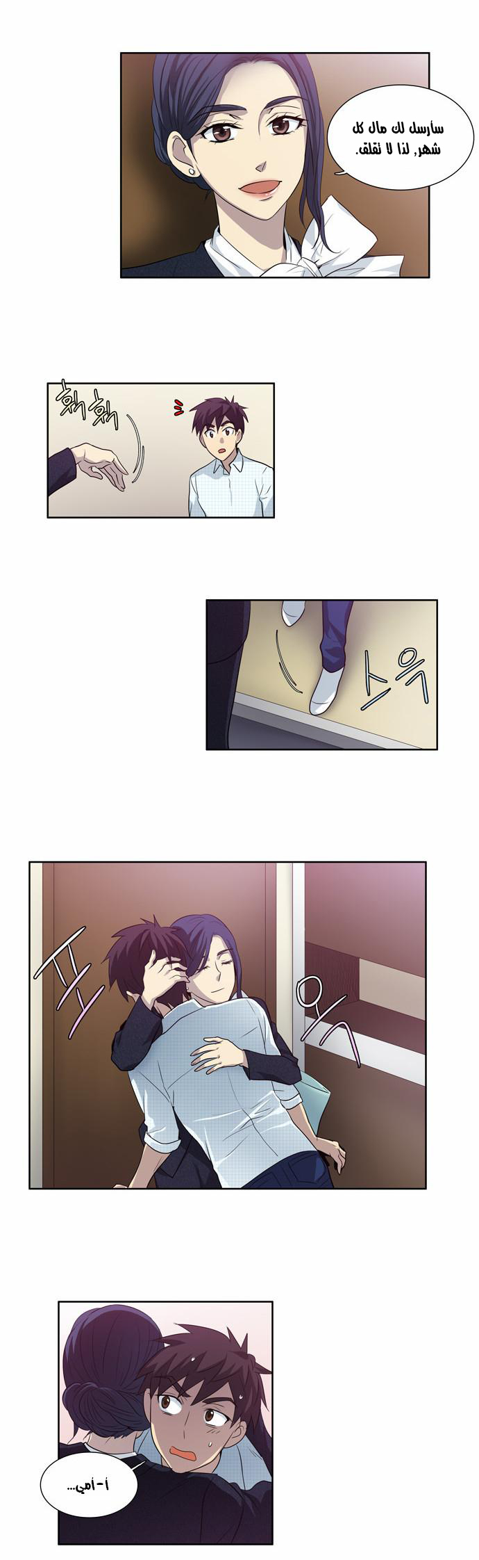 The Gamer: Chapter 44 - Page 19