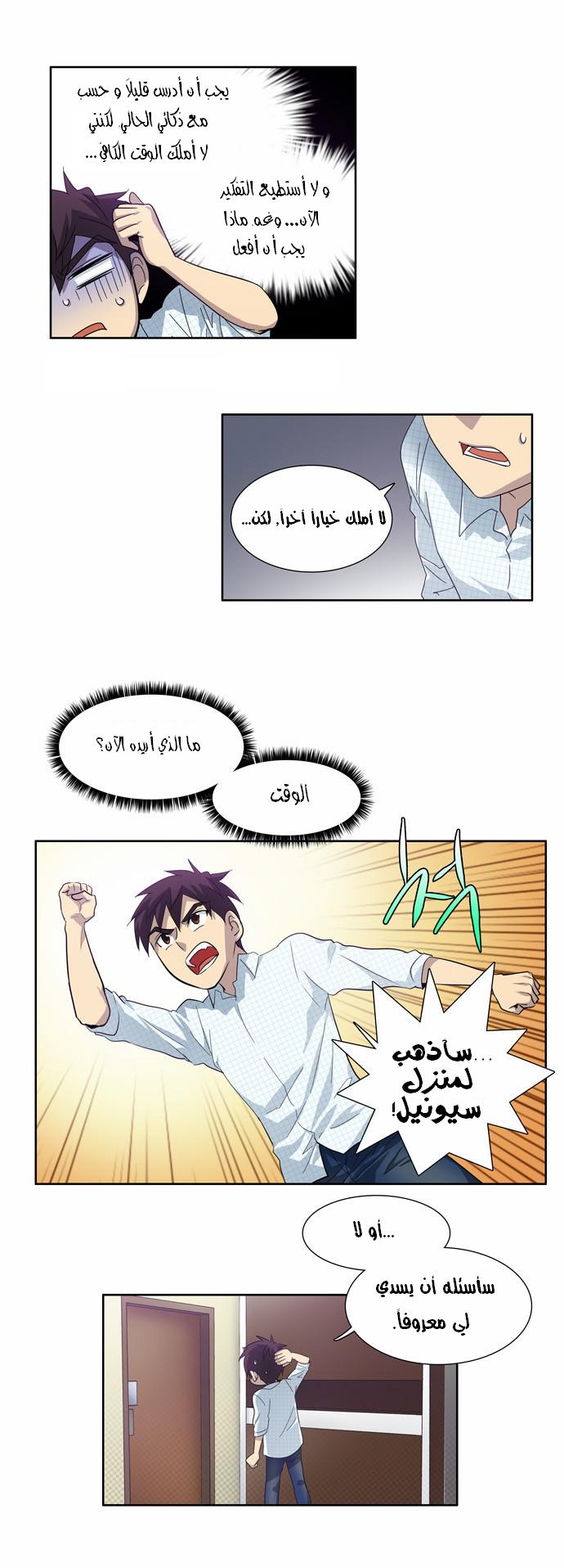 The Gamer: Chapter 45 - Page 2