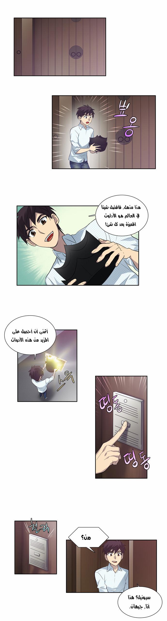 The Gamer: Chapter 45 - Page 4