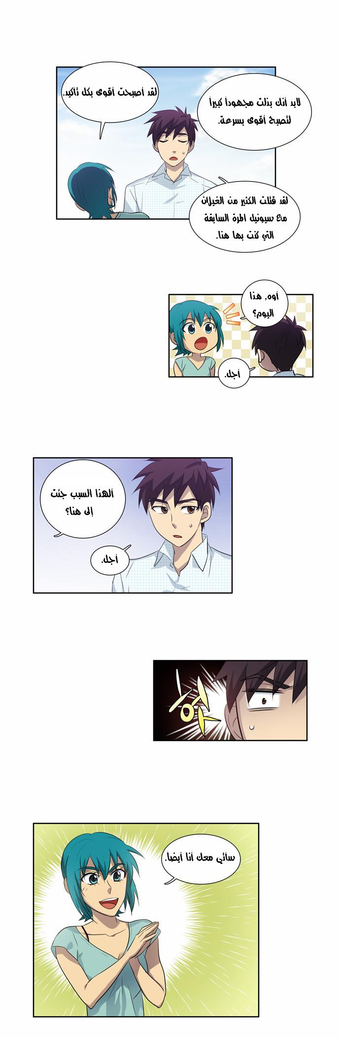 The Gamer: Chapter 45 - Page 7