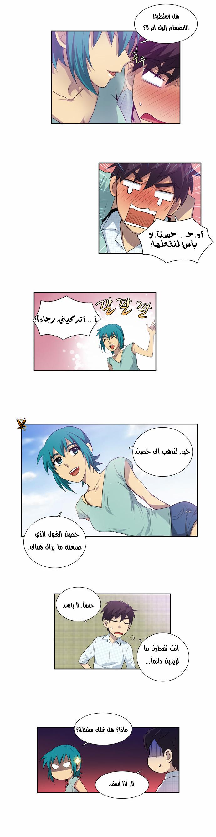 The Gamer: Chapter 45 - Page 9