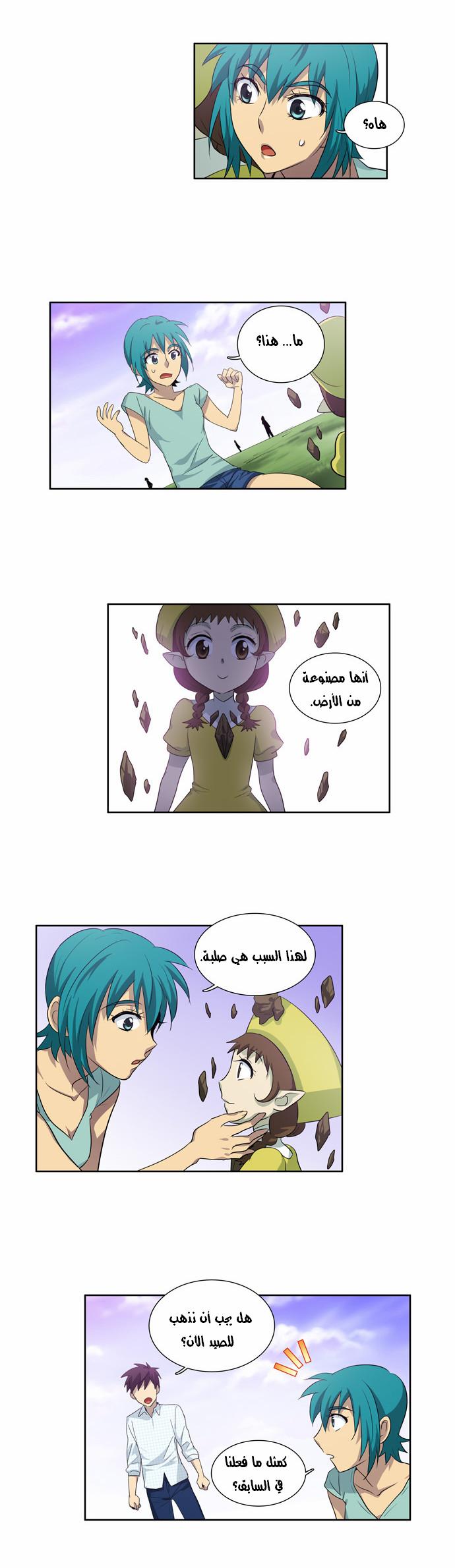 The Gamer: Chapter 45 - Page 14