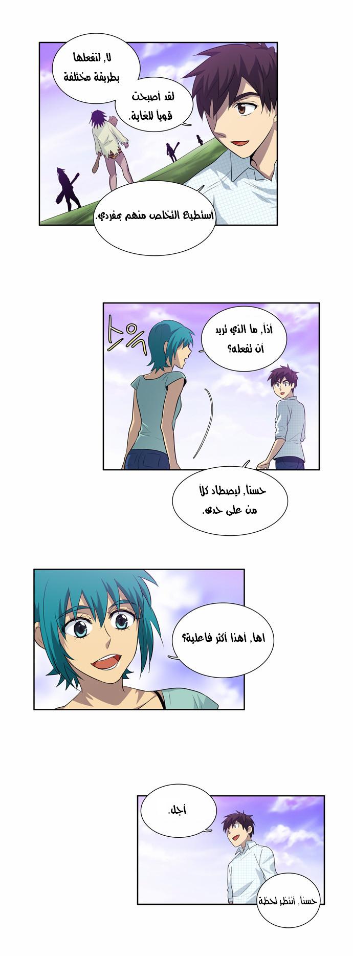 The Gamer: Chapter 45 - Page 15