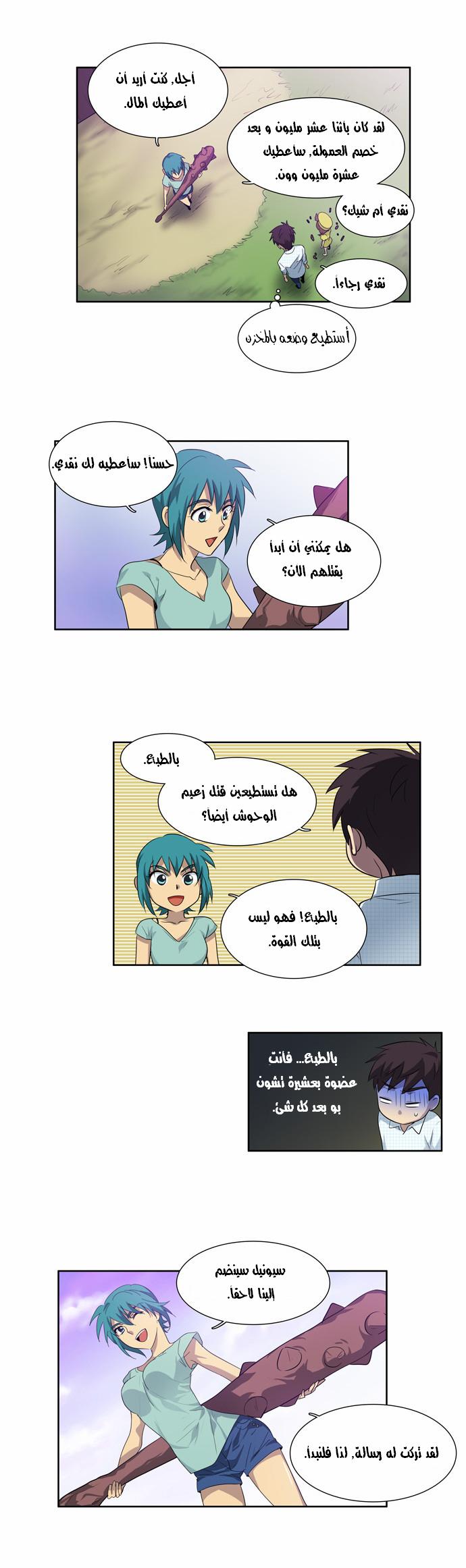 The Gamer: Chapter 45 - Page 18