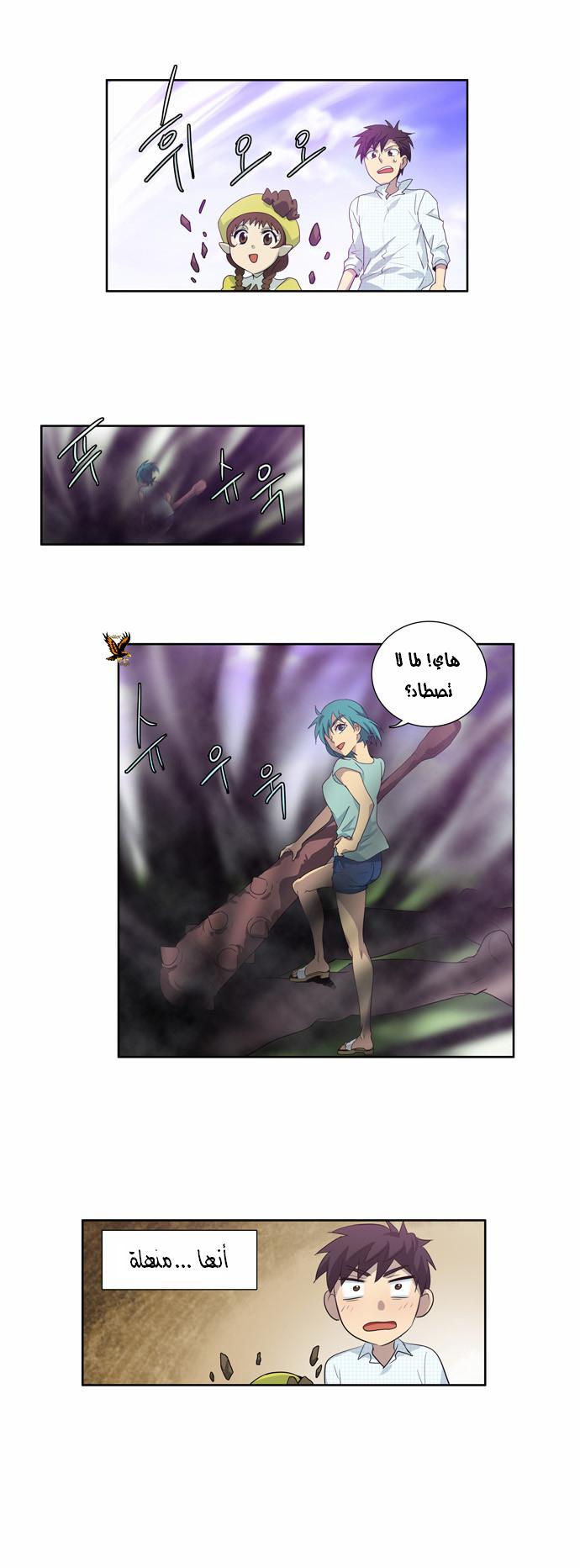 The Gamer: Chapter 45 - Page 22