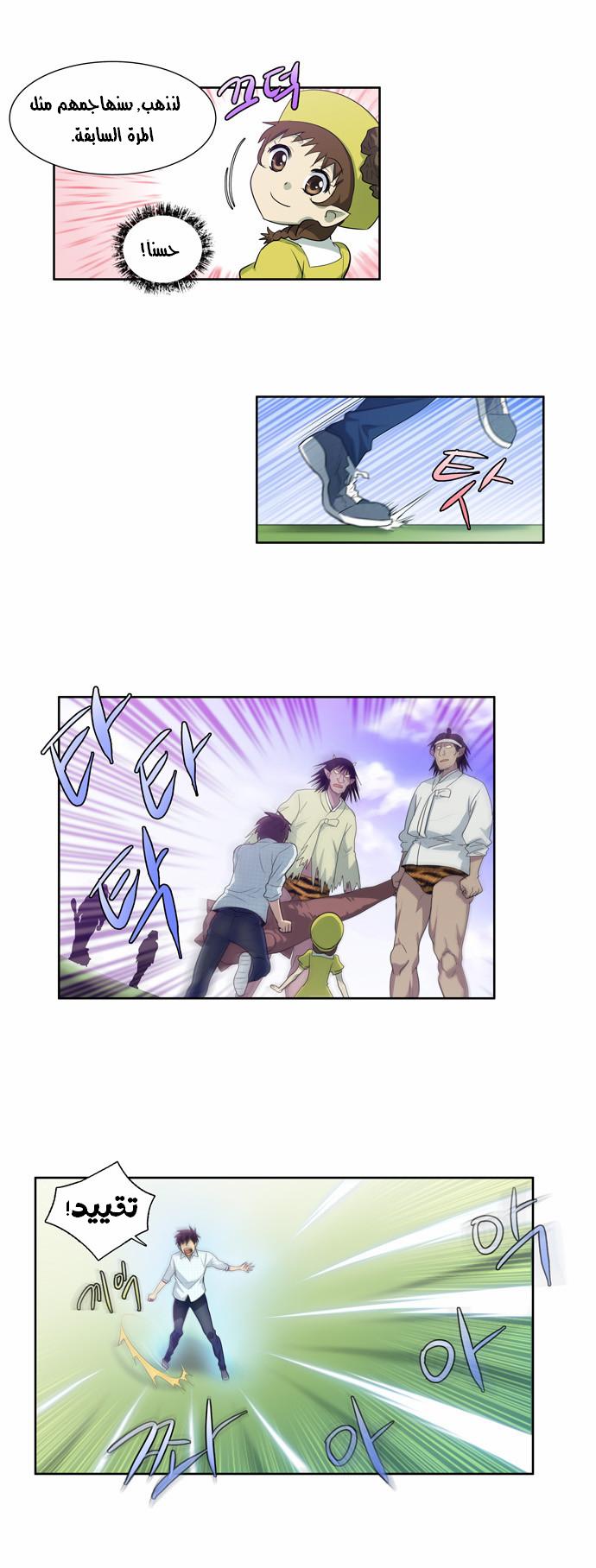 The Gamer: Chapter 46 - Page 6