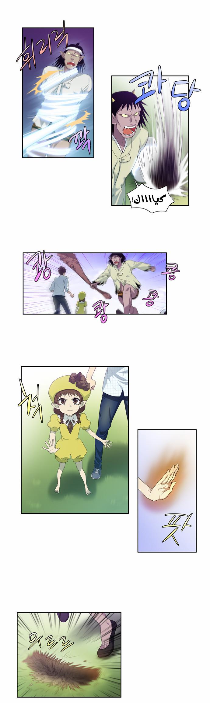 The Gamer: Chapter 46 - Page 7