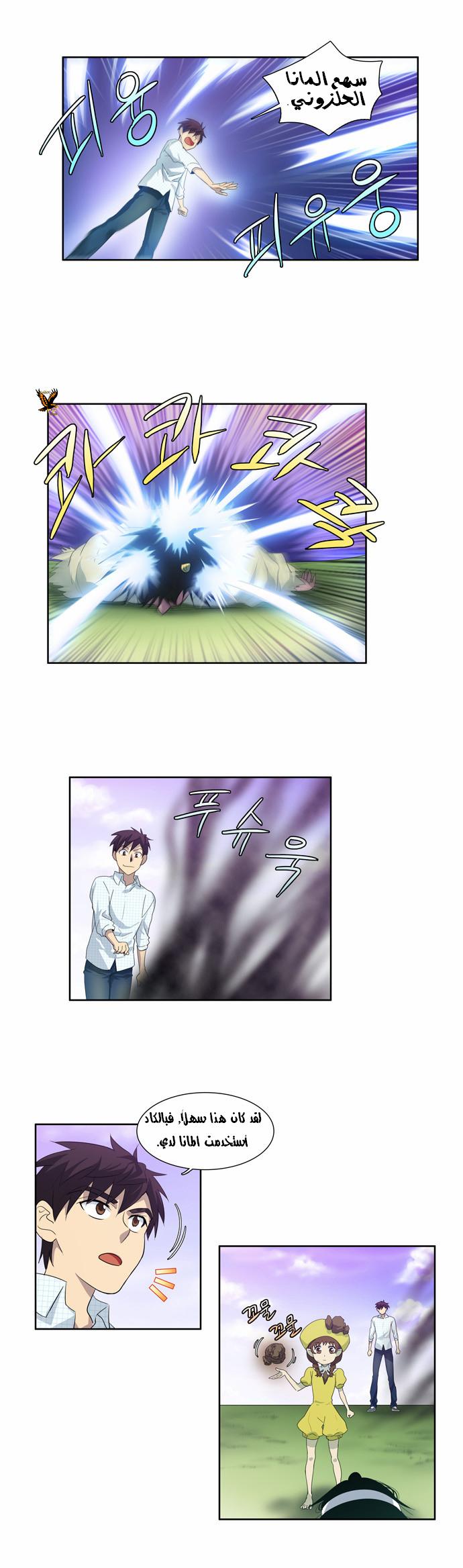 The Gamer: Chapter 46 - Page 9