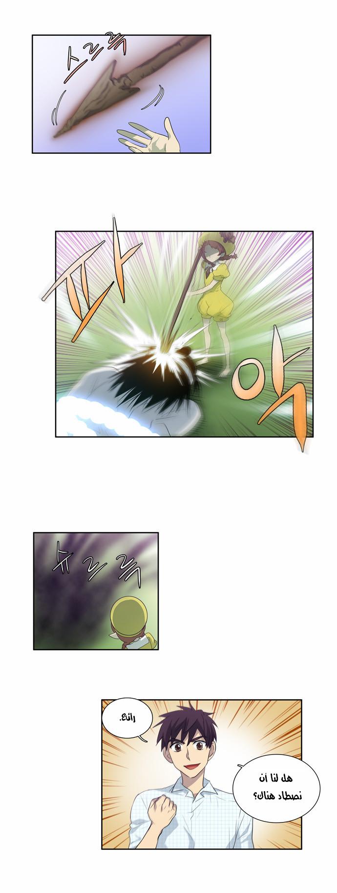 The Gamer: Chapter 46 - Page 10