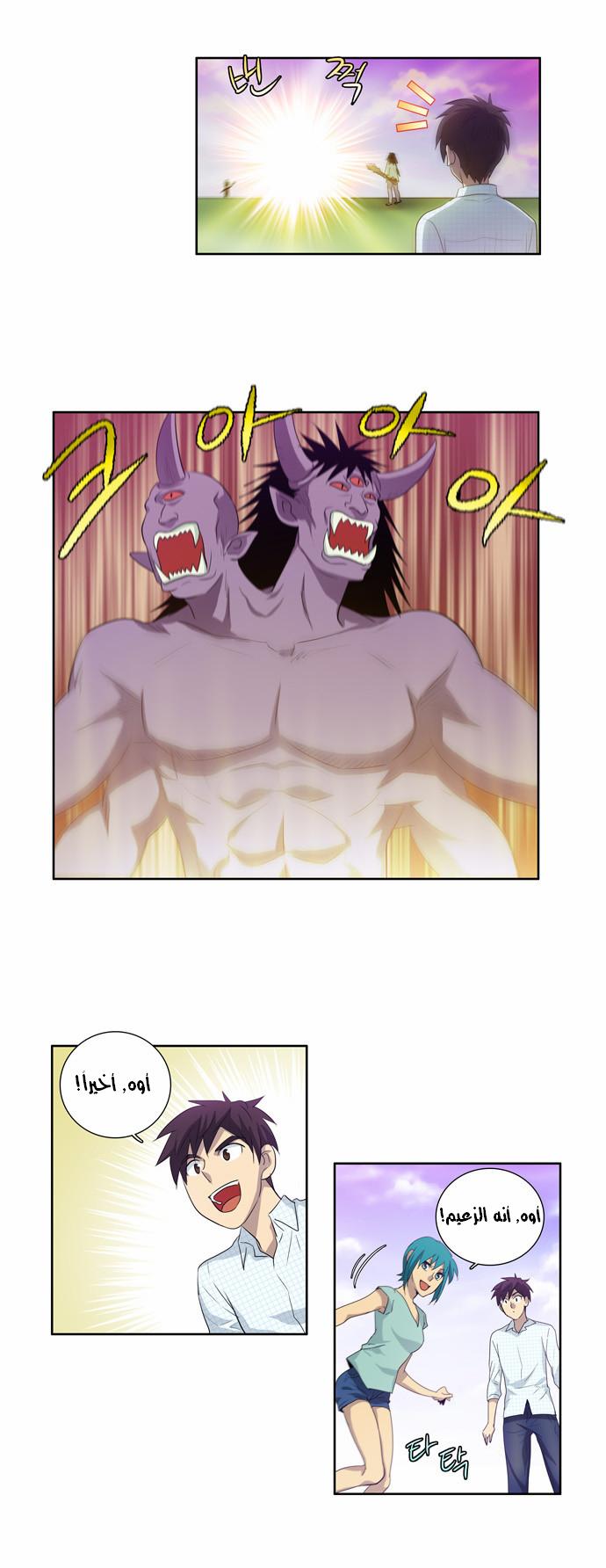 The Gamer: Chapter 46 - Page 14