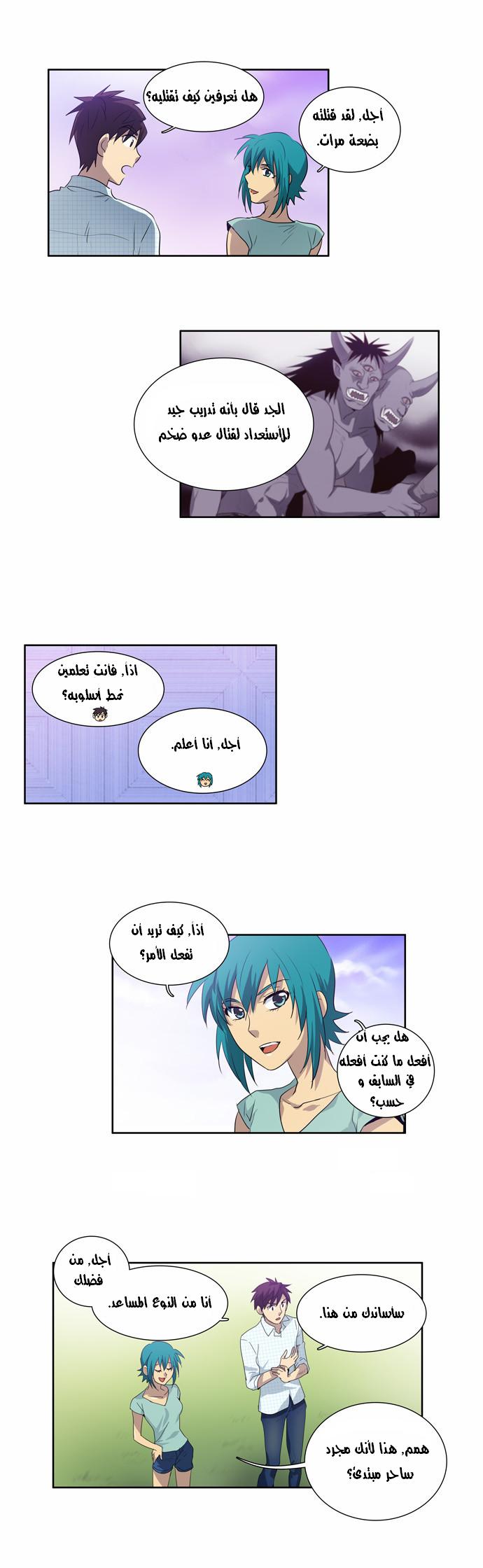 The Gamer: Chapter 46 - Page 15