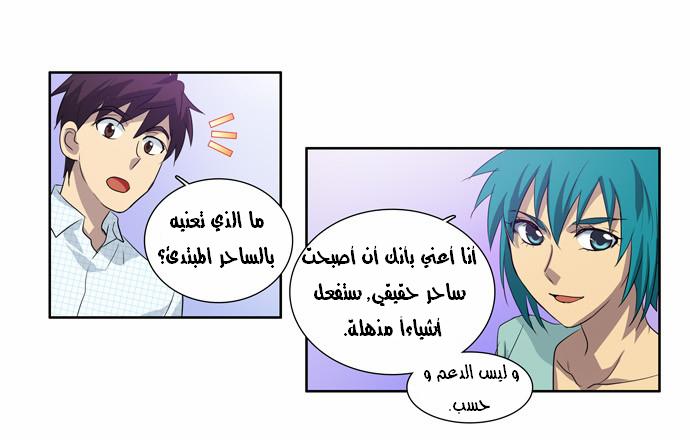 The Gamer: Chapter 46 - Page 16