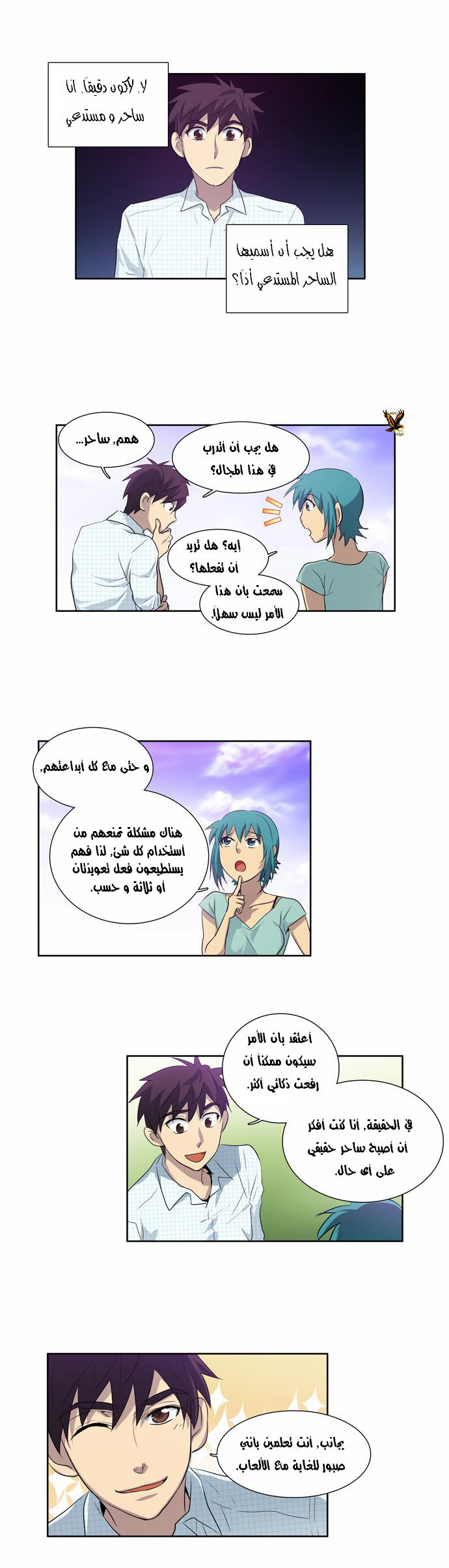 The Gamer: Chapter 46 - Page 21