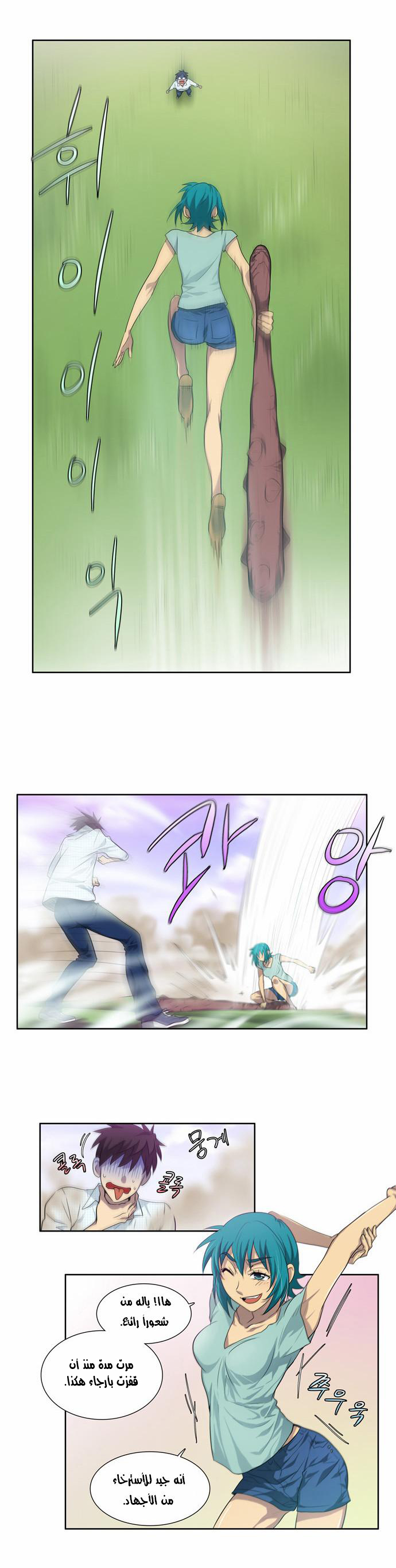 The Gamer: Chapter 47 - Page 3