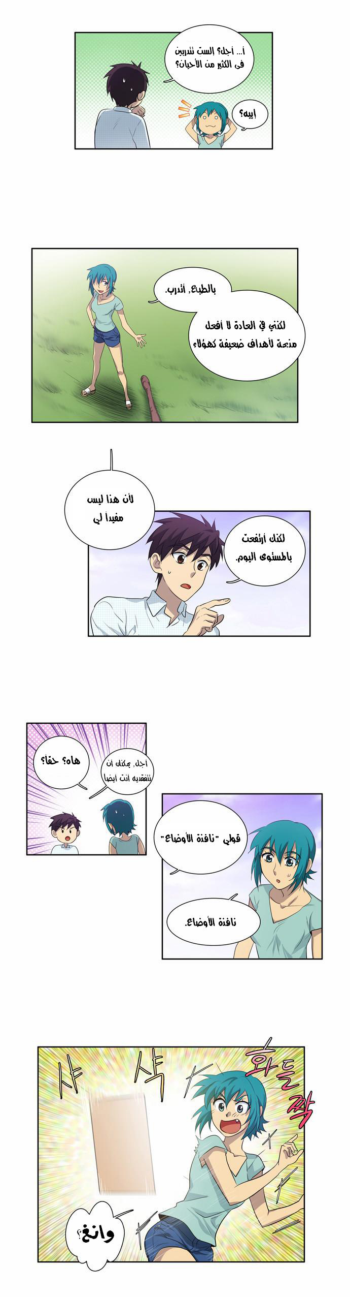 The Gamer: Chapter 47 - Page 4