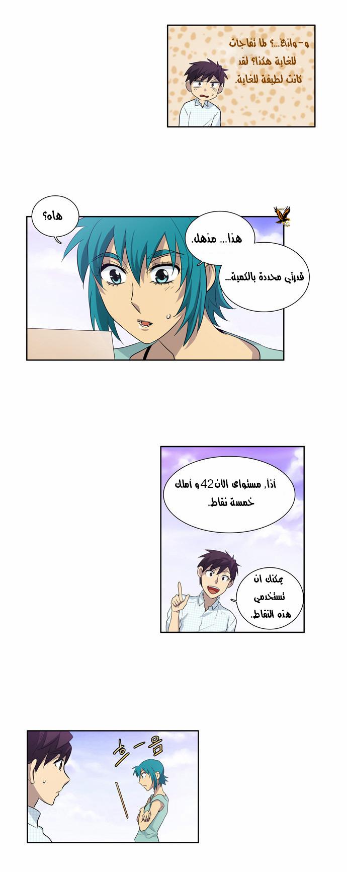 The Gamer: Chapter 47 - Page 5