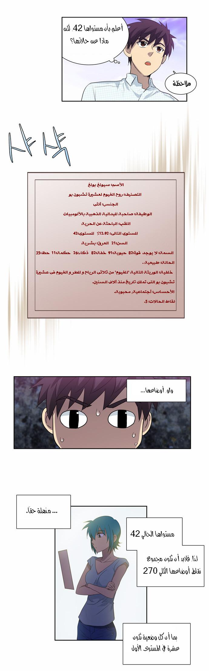 The Gamer: Chapter 47 - Page 6