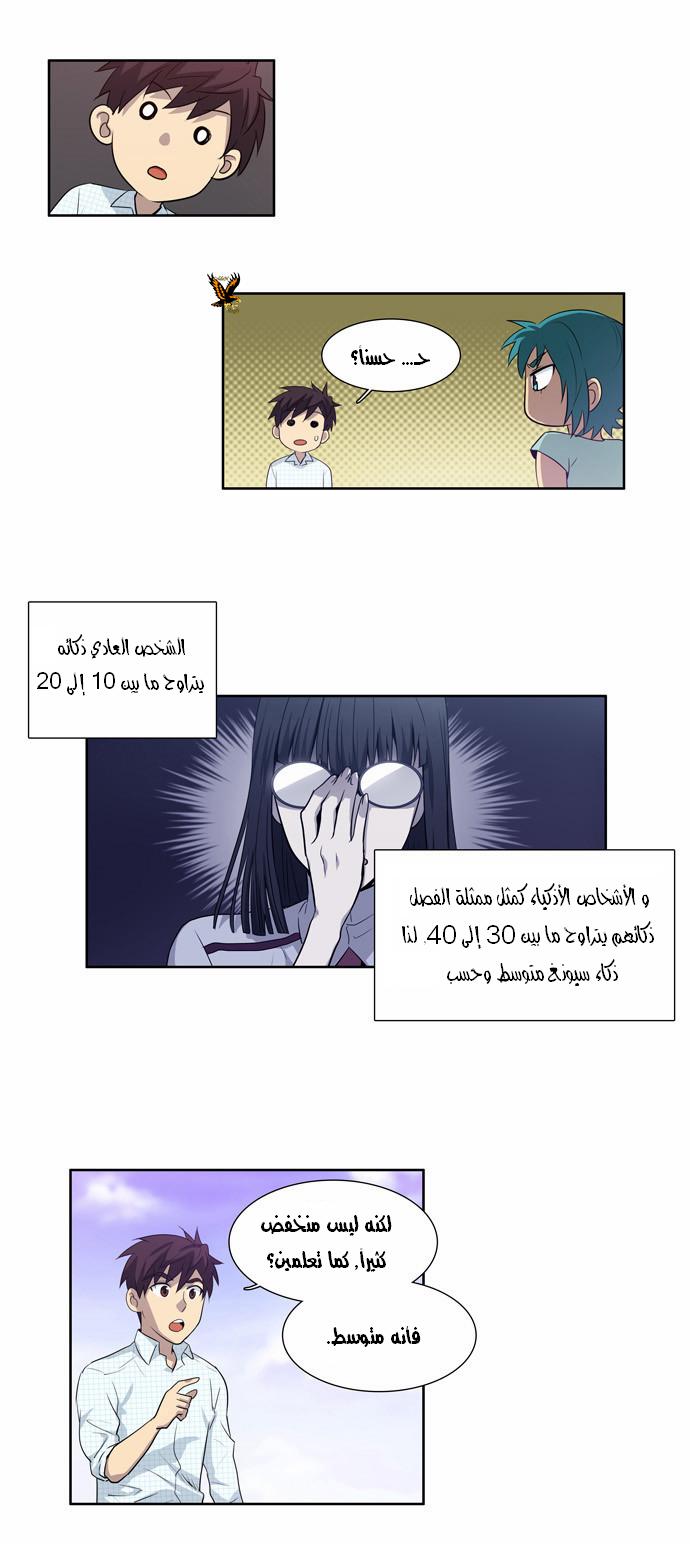 The Gamer: Chapter 47 - Page 9