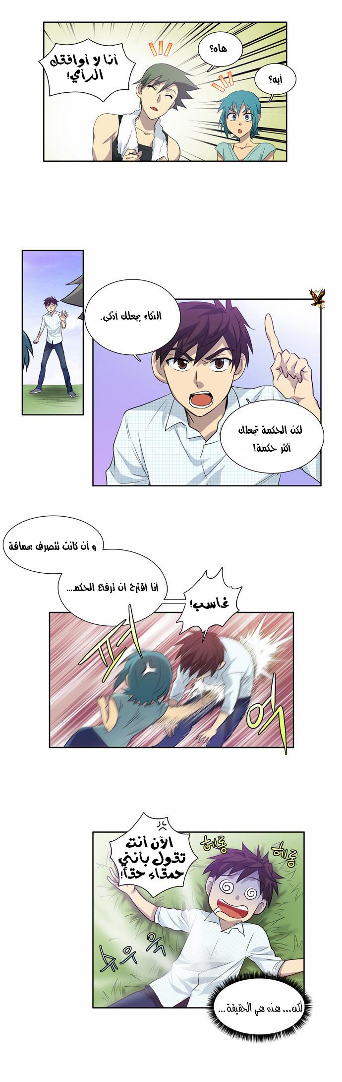 The Gamer: Chapter 47 - Page 13