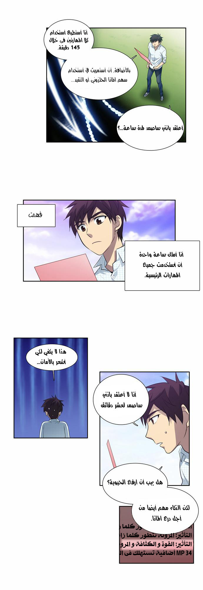 The Gamer: Chapter 47 - Page 18