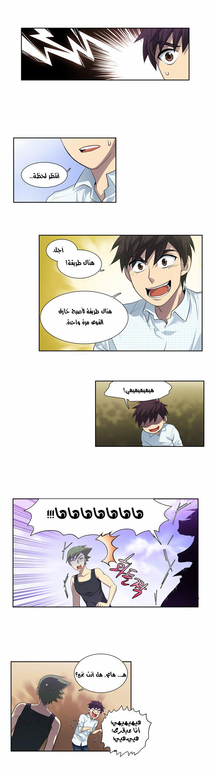 The Gamer: Chapter 47 - Page 20