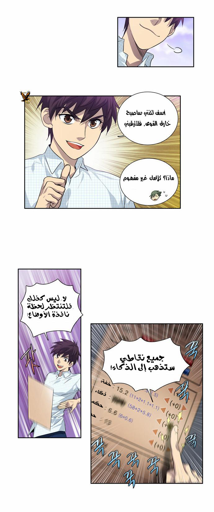 The Gamer: Chapter 47 - Page 21