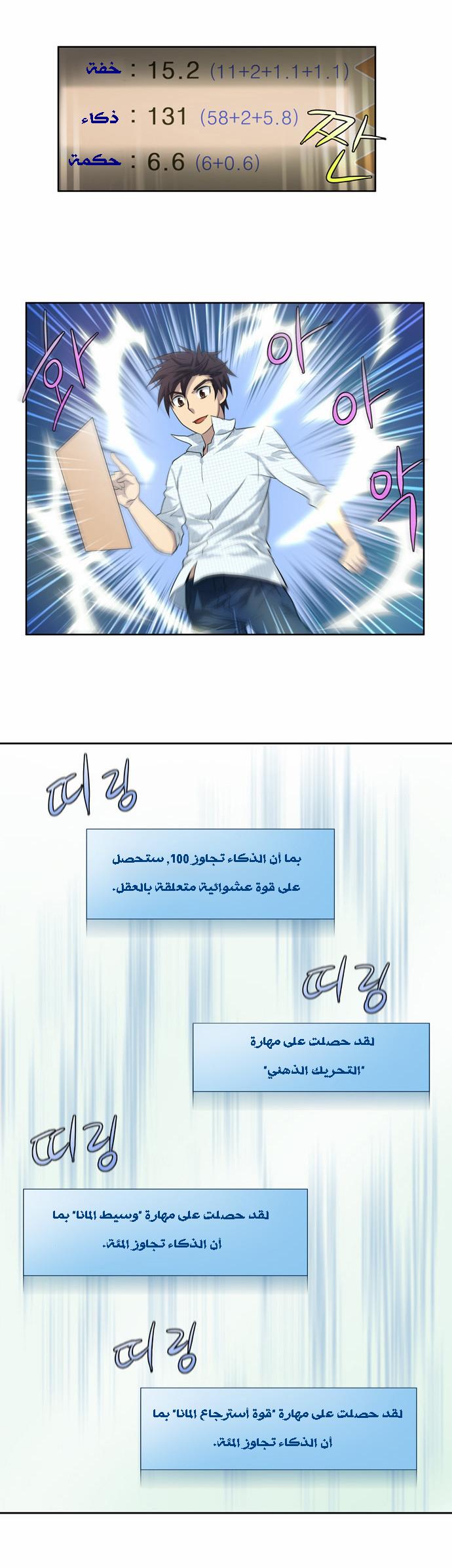 The Gamer: Chapter 47 - Page 22