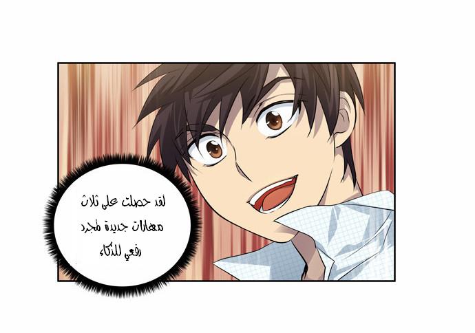 The Gamer: Chapter 47 - Page 23