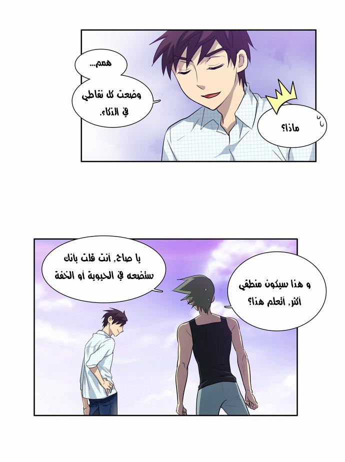 The Gamer: Chapter 48 - Page 4