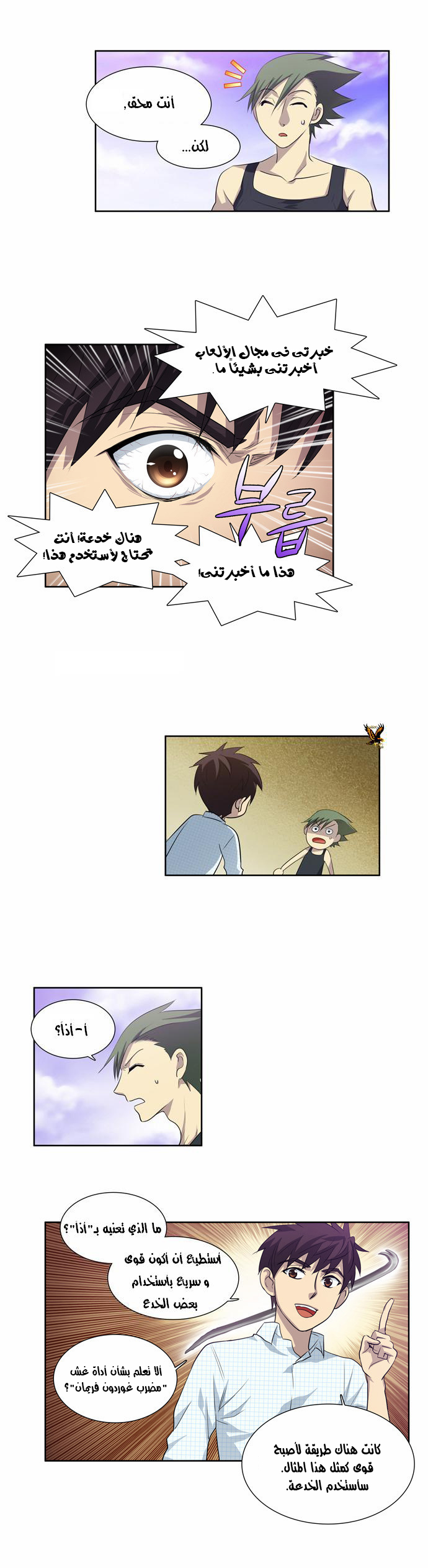 The Gamer: Chapter 48 - Page 5