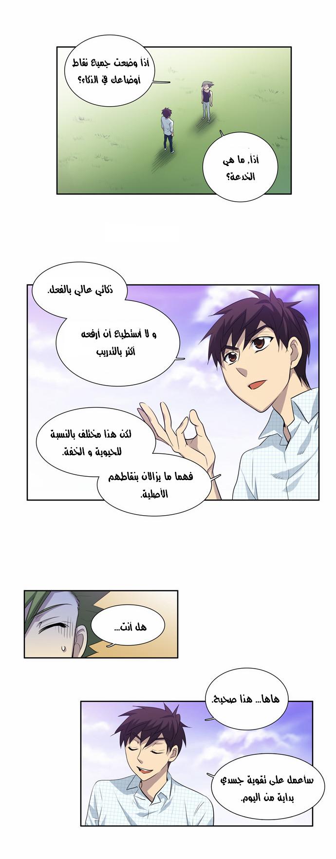 The Gamer: Chapter 48 - Page 6