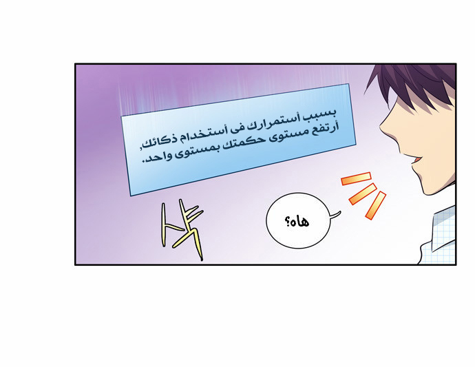 The Gamer: Chapter 48 - Page 8