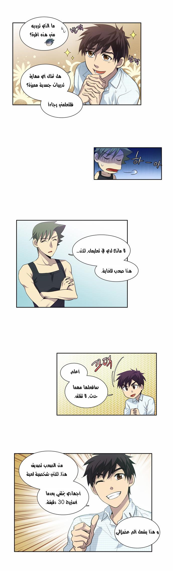 The Gamer: Chapter 48 - Page 11