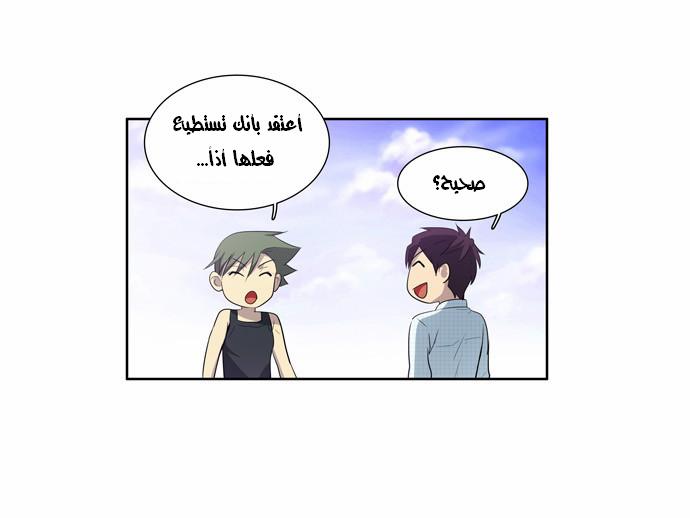 The Gamer: Chapter 48 - Page 12