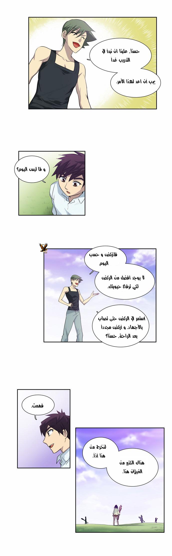 The Gamer: Chapter 48 - Page 13