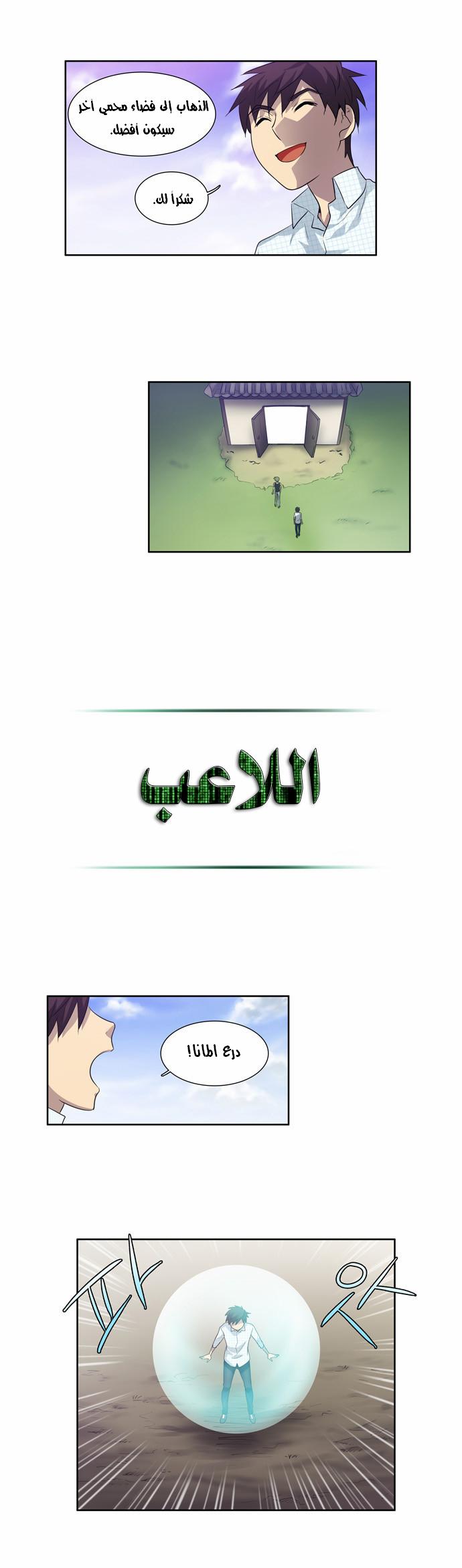 The Gamer: Chapter 48 - Page 14