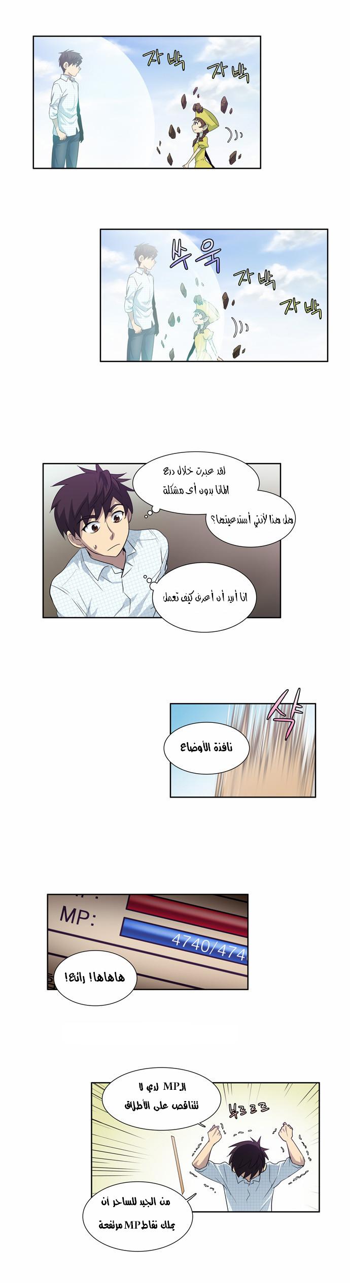 The Gamer: Chapter 48 - Page 16